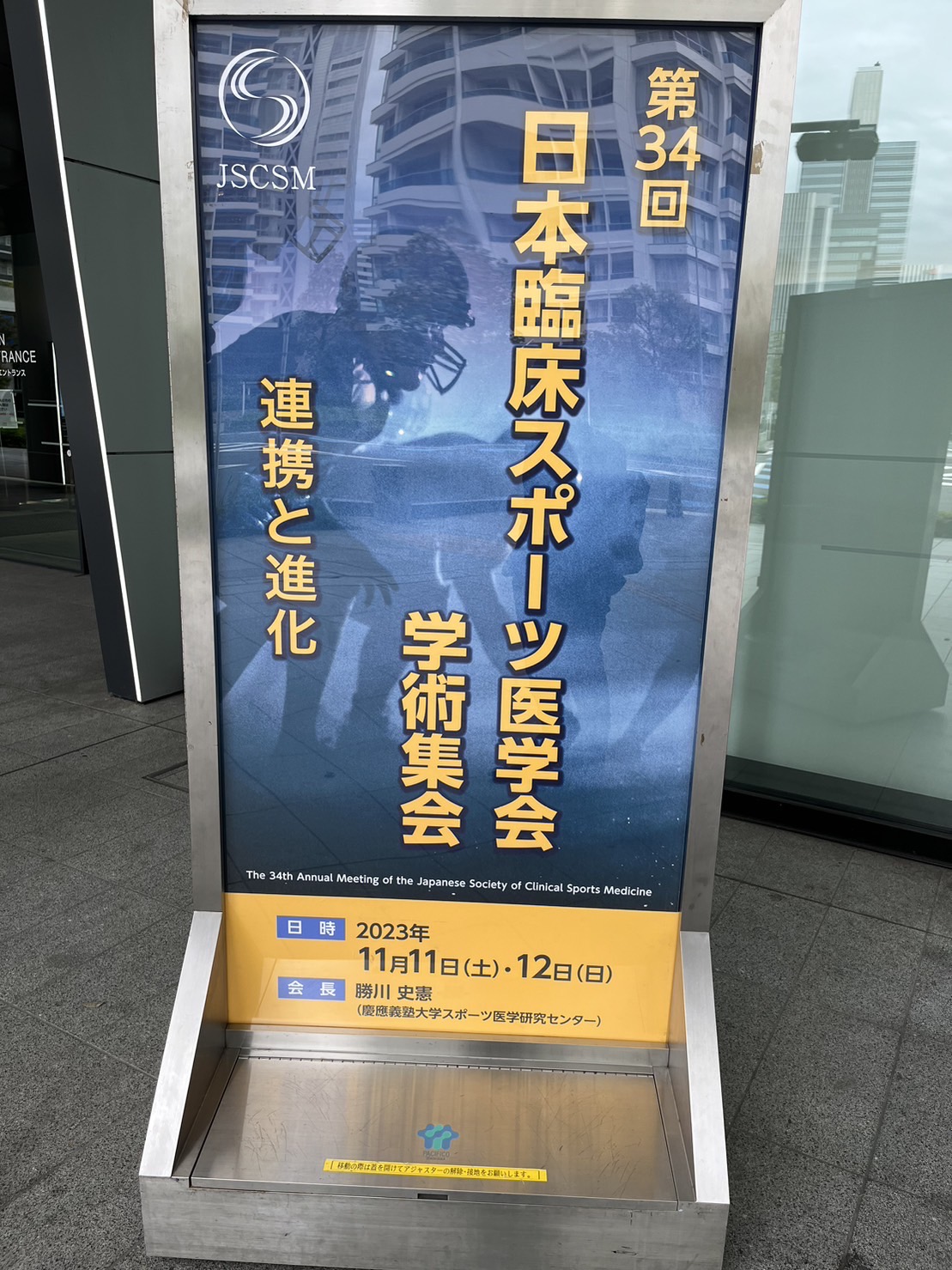 第34回日本臨床スポーツ医学会学術集会 | 東北大学病院